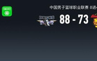 北京88-73力克广东2-1晋级半决赛，周琦18+8+4帽，奎因25+8